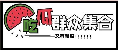 国产精品黑料吃瓜
