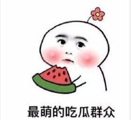 网红吃瓜文案搞笑短句大全,笑料横生！网红吃瓜文案搞笑短句大盘点